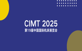 聚焦智能制造新生態(tài)｜中科煜宸邀您相約CIMT2025，共探行業(yè)新機遇